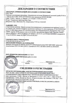 7626-Сертификат Церукал, раствор для в/в и в/м введ. 5 мг/мл 2 мл 10 шт-90