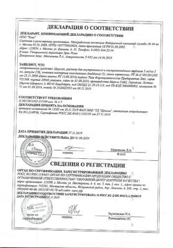 7626-Сертификат Церукал, раствор для в/в и в/м введ. 5 мг/мл 2 мл 10 шт-18
