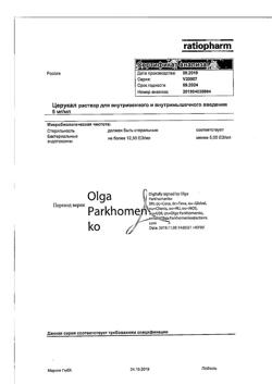 7626-Сертификат Церукал, раствор для в/в и в/м введ. 5 мг/мл 2 мл 10 шт-14