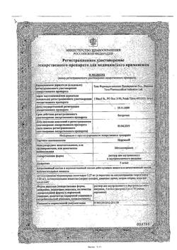 7626-Сертификат Церукал, раствор для в/в и в/м введ. 5 мг/мл 2 мл 10 шт-72