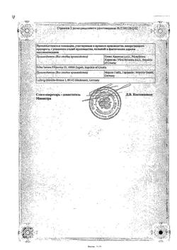 7626-Сертификат Церукал, раствор для в/в и в/м введ. 5 мг/мл 2 мл 10 шт-56