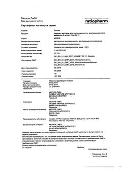7626-Сертификат Церукал, раствор для в/в и в/м введ. 5 мг/мл 2 мл 10 шт-17