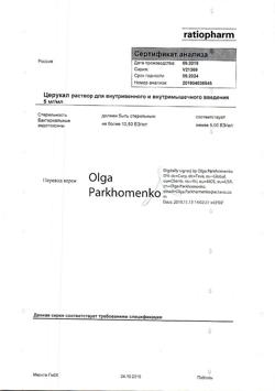 7626-Сертификат Церукал, раствор для в/в и в/м введ. 5 мг/мл 2 мл 10 шт-19