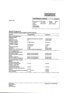 7626-Сертификат Церукал, раствор для в/в и в/м введ. 5 мг/мл 2 мл 10 шт-74