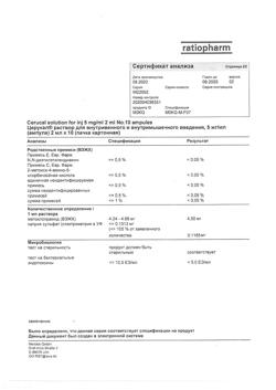 7626-Сертификат Церукал, раствор для в/в и в/м введ. 5 мг/мл 2 мл 10 шт-30
