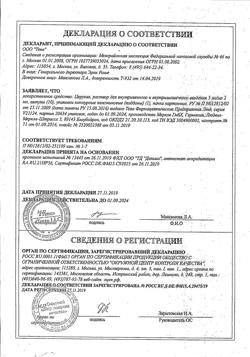 7626-Сертификат Церукал, раствор для в/в и в/м введ. 5 мг/мл 2 мл 10 шт-111