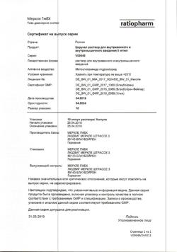 7626-Сертификат Церукал, раствор для в/в и в/м введ. 5 мг/мл 2 мл 10 шт-98