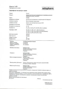 7626-Сертификат Церукал, раствор для в/в и в/м введ. 5 мг/мл 2 мл 10 шт-116