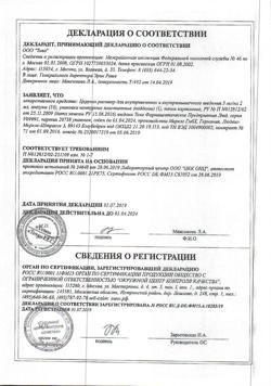 7626-Сертификат Церукал, раствор для в/в и в/м введ. 5 мг/мл 2 мл 10 шт-68