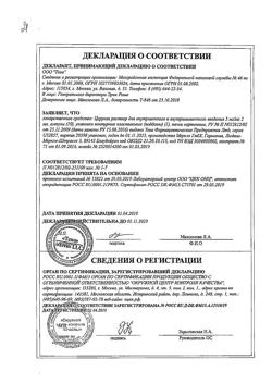 7626-Сертификат Церукал, раствор для в/в и в/м введ. 5 мг/мл 2 мл 10 шт-50