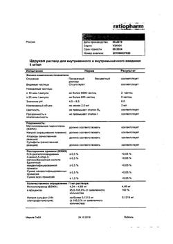 7626-Сертификат Церукал, раствор для в/в и в/м введ. 5 мг/мл 2 мл 10 шт-124