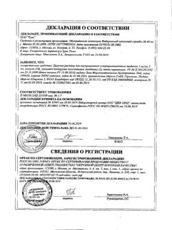 7626-Сертификат Церукал, раствор для в/в и в/м введ. 5 мг/мл 2 мл 10 шт-61