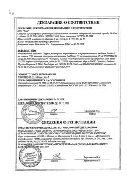 7626-Сертификат Церукал, раствор для в/в и в/м введ. 5 мг/мл 2 мл 10 шт-129