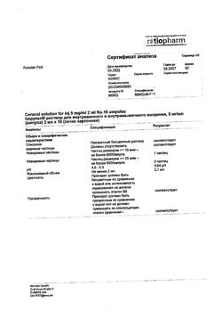 7626-Сертификат Церукал, раствор для в/в и в/м введ. 5 мг/мл 2 мл 10 шт-40