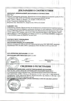 7626-Сертификат Церукал, раствор для в/в и в/м введ. 5 мг/мл 2 мл 10 шт-107