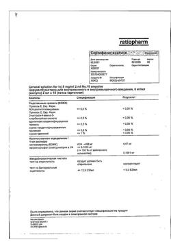 7626-Сертификат Церукал, раствор для в/в и в/м введ. 5 мг/мл 2 мл 10 шт-1