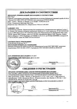 7626-Сертификат Церукал, раствор для в/в и в/м введ. 5 мг/мл 2 мл 10 шт-7