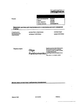 7626-Сертификат Церукал, раствор для в/в и в/м введ. 5 мг/мл 2 мл 10 шт-23