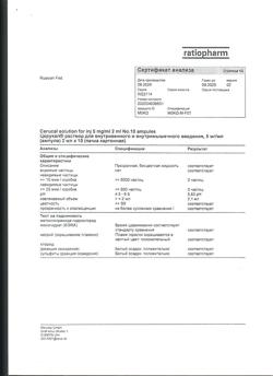 7626-Сертификат Церукал, раствор для в/в и в/м введ. 5 мг/мл 2 мл 10 шт-27
