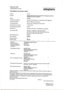 7626-Сертификат Церукал, раствор для в/в и в/м введ. 5 мг/мл 2 мл 10 шт-20
