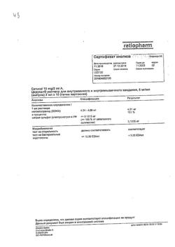 7626-Сертификат Церукал, раствор для в/в и в/м введ. 5 мг/мл 2 мл 10 шт-22