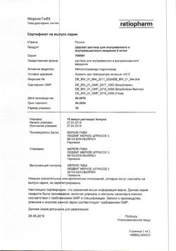 7626-Сертификат Церукал, раствор для в/в и в/м введ. 5 мг/мл 2 мл 10 шт-69