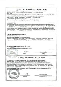 7626-Сертификат Церукал, раствор для в/в и в/м введ. 5 мг/мл 2 мл 10 шт-63