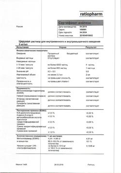 7626-Сертификат Церукал, раствор для в/в и в/м введ. 5 мг/мл 2 мл 10 шт-70