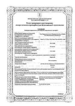 7626-Сертификат Церукал, раствор для в/в и в/м введ. 5 мг/мл 2 мл 10 шт-15