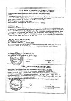 7626-Сертификат Церукал, раствор для в/в и в/м введ. 5 мг/мл 2 мл 10 шт-97