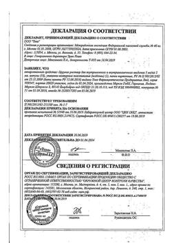 7626-Сертификат Церукал, раствор для в/в и в/м введ. 5 мг/мл 2 мл 10 шт-76