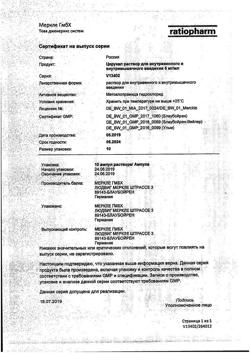 7626-Сертификат Церукал, раствор для в/в и в/м введ. 5 мг/мл 2 мл 10 шт-102