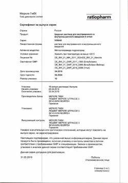 7626-Сертификат Церукал, раствор для в/в и в/м введ. 5 мг/мл 2 мл 10 шт-87