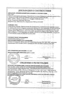 7626-Сертификат Церукал, раствор для в/в и в/м введ. 5 мг/мл 2 мл 10 шт-44