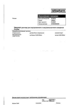 7626-Сертификат Церукал, раствор для в/в и в/м введ. 5 мг/мл 2 мл 10 шт-75