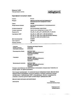 7626-Сертификат Церукал, раствор для в/в и в/м введ. 5 мг/мл 2 мл 10 шт-9