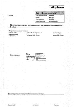 7626-Сертификат Церукал, раствор для в/в и в/м введ. 5 мг/мл 2 мл 10 шт-112