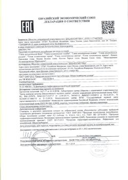 7629-Сертификат Глина DNC зеленая, 100 г 1 шт-3