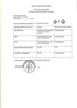 7629-Сертификат Глина DNC зеленая, 100 г 1 шт-2