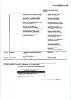 7637-Сертификат Протаргол-ЛОР, таблетки д/приг раствора для местного применения 200 мг 2 шт-2