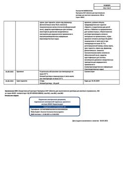 7637-Сертификат Протаргол-ЛОР, таблетки д/приг раствора для местного применения 200 мг 2 шт-8