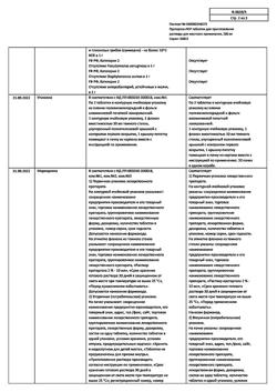 7637-Сертификат Протаргол-ЛОР, таблетки д/приг раствора для местного применения 200 мг 2 шт-10