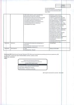 7637-Сертификат Протаргол-ЛОР, таблетки д/приг раствора для местного применения 200 мг 2 шт-5