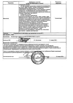 7645-Сертификат Офломелид, мазь для наружного применения 100 г 1 шт-4