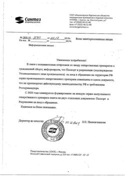 7645-Сертификат Офломелид, мазь для наружного применения 100 г 1 шт-15