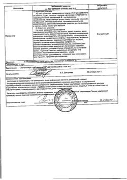 7645-Сертификат Офломелид, мазь для наружного применения 100 г 1 шт-10