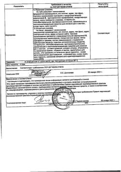7645-Сертификат Офломелид, мазь для наружного применения 100 г 1 шт-17