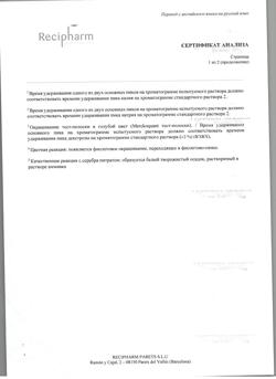 7651-Сертификат Регидрон, порошок д/приг раствора для приема внутрь пак 20 шт-4