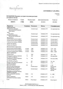 7651-Сертификат Регидрон, порошок д/приг раствора для приема внутрь пак 20 шт-7