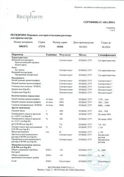 7651-Сертификат Регидрон, порошок д/приг раствора для приема внутрь пак 20 шт-10